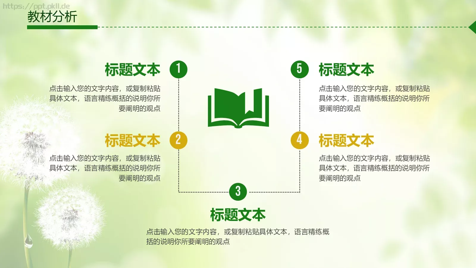 教师说课通用PPT模板 第 4 页缩略图