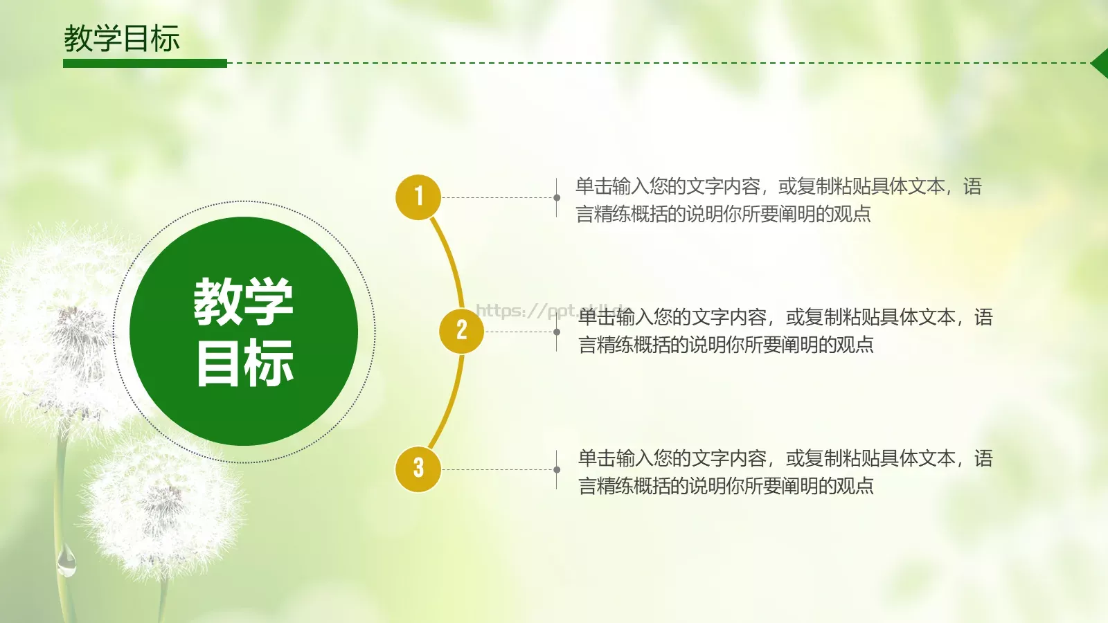 教师说课通用PPT模板 第 6 页预览图