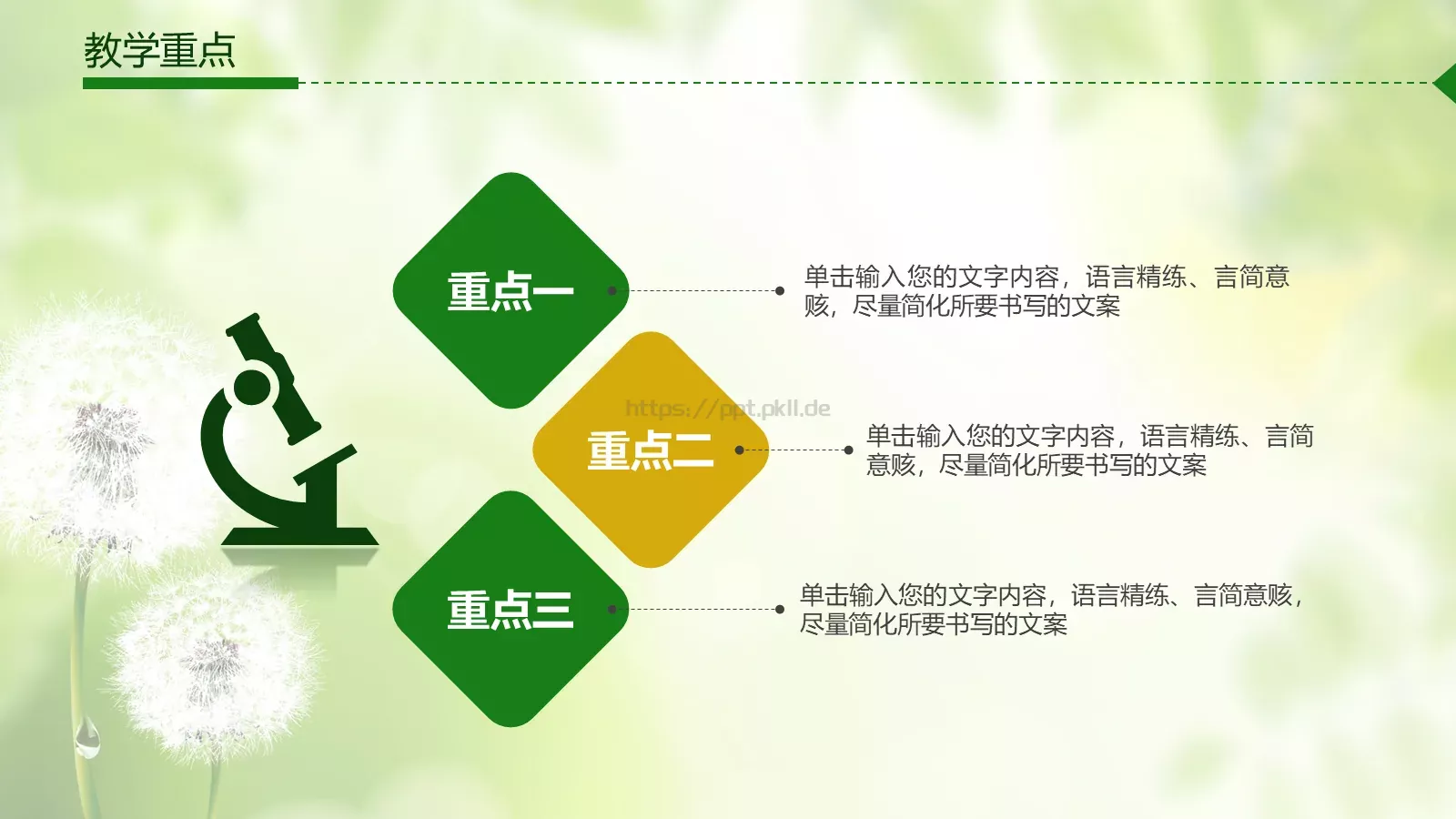 教师说课通用PPT模板 第 7 页预览图