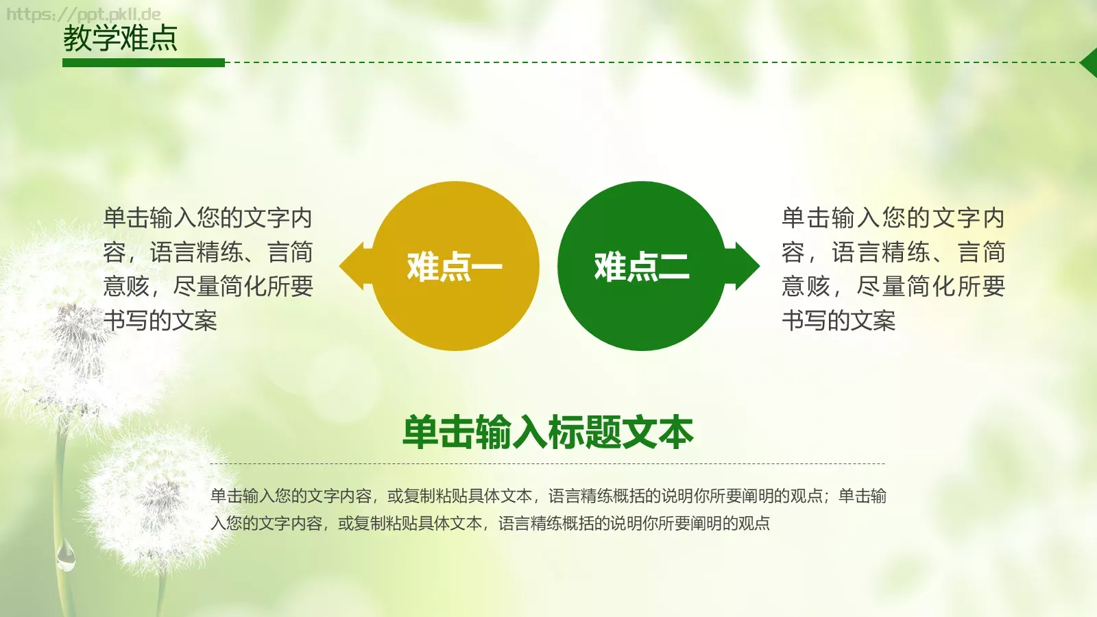 教师说课通用PPT模板 第 8 页预览图