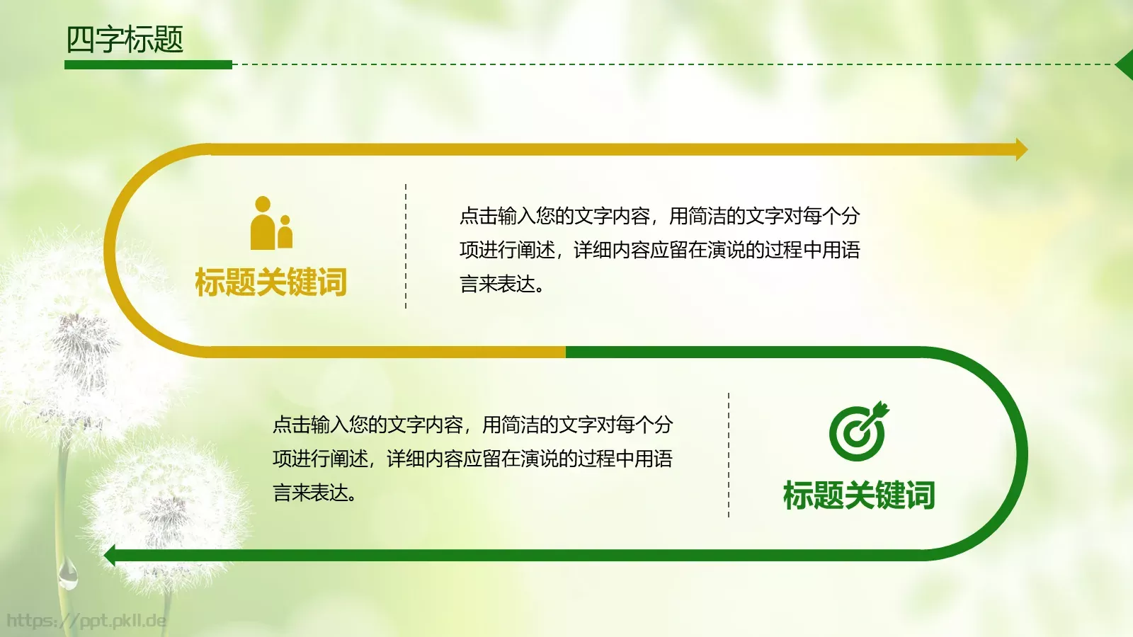 教师说课通用PPT模板 第 11 页预览图