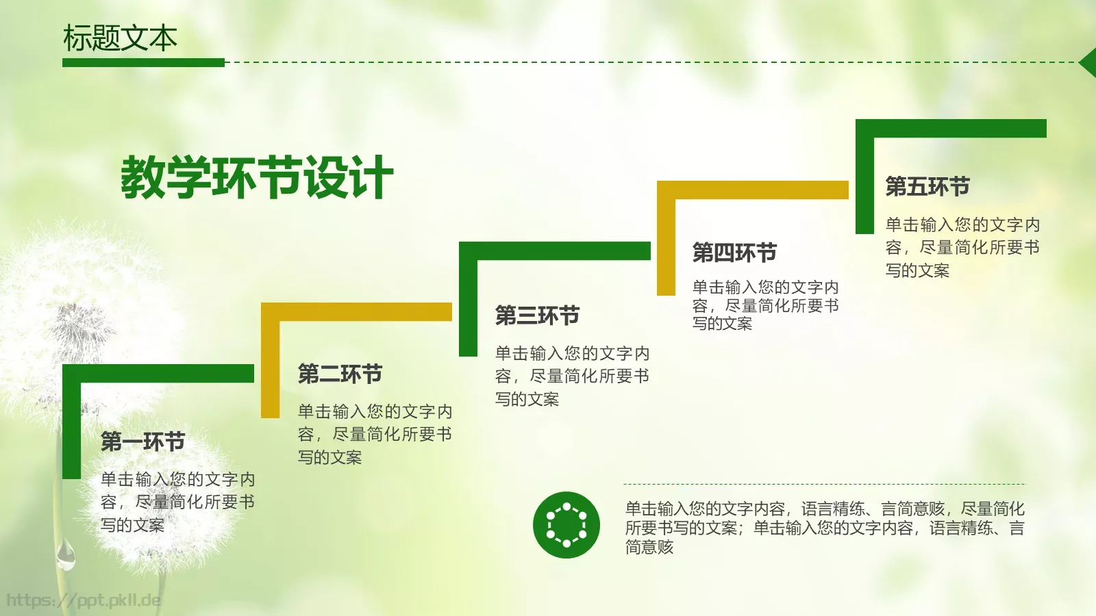 教师说课通用PPT模板 第 10 页预览图