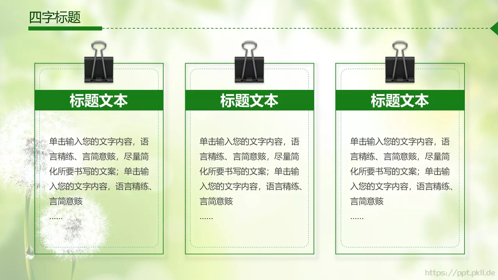 教师说课通用PPT模板 第 13 页预览图