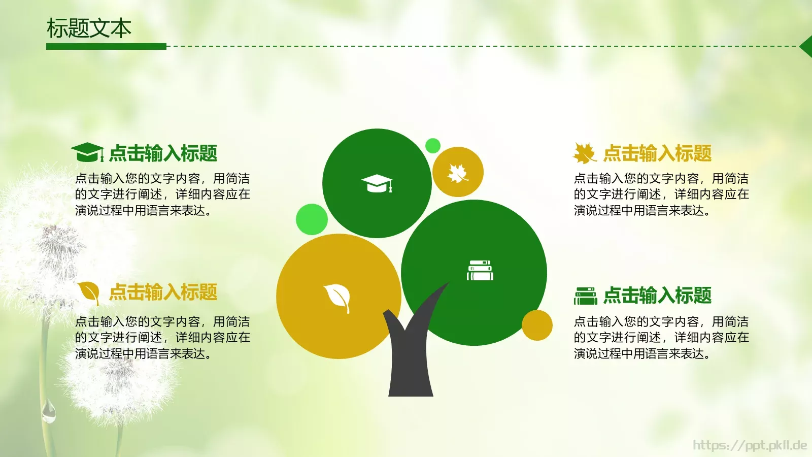 教师说课通用PPT模板 第 14 页预览图