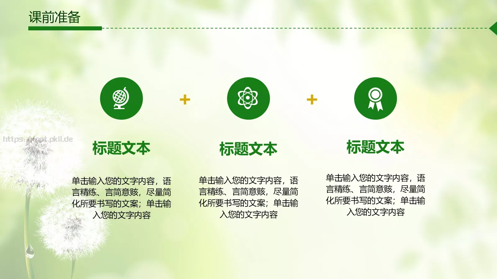 教师说课通用PPT模板 第 16 页预览图