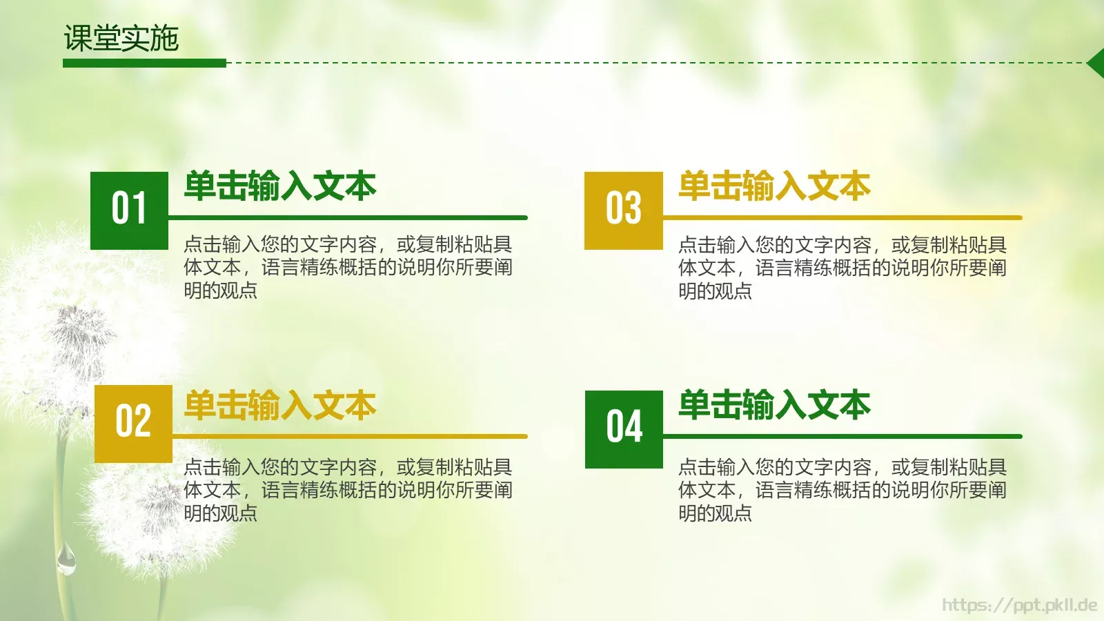 教师说课通用PPT模板 第 18 页预览图