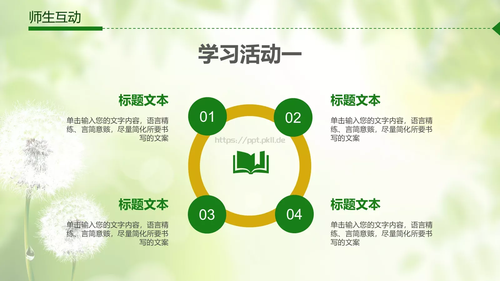 教师说课通用PPT模板 第 21 页预览图