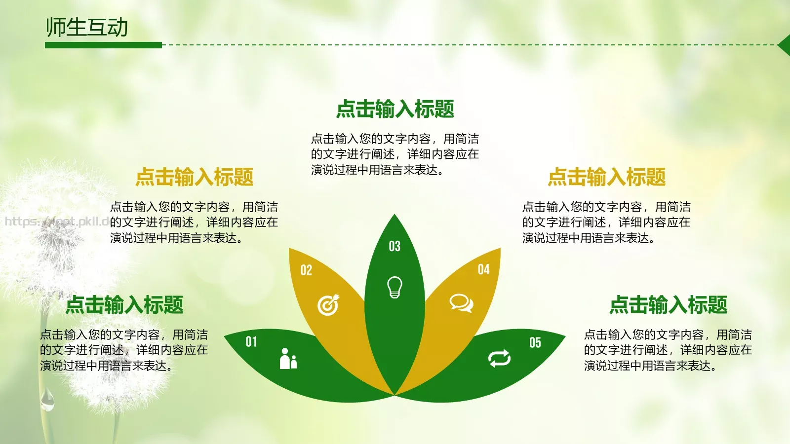 教师说课通用PPT模板 第 22 页预览图