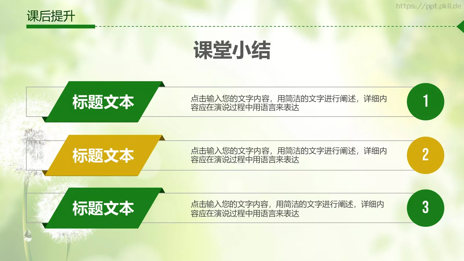 教师说课通用PPT模板 第 23 页预览图