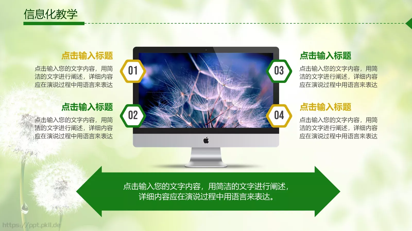 教师说课通用PPT模板 第 27 页预览图