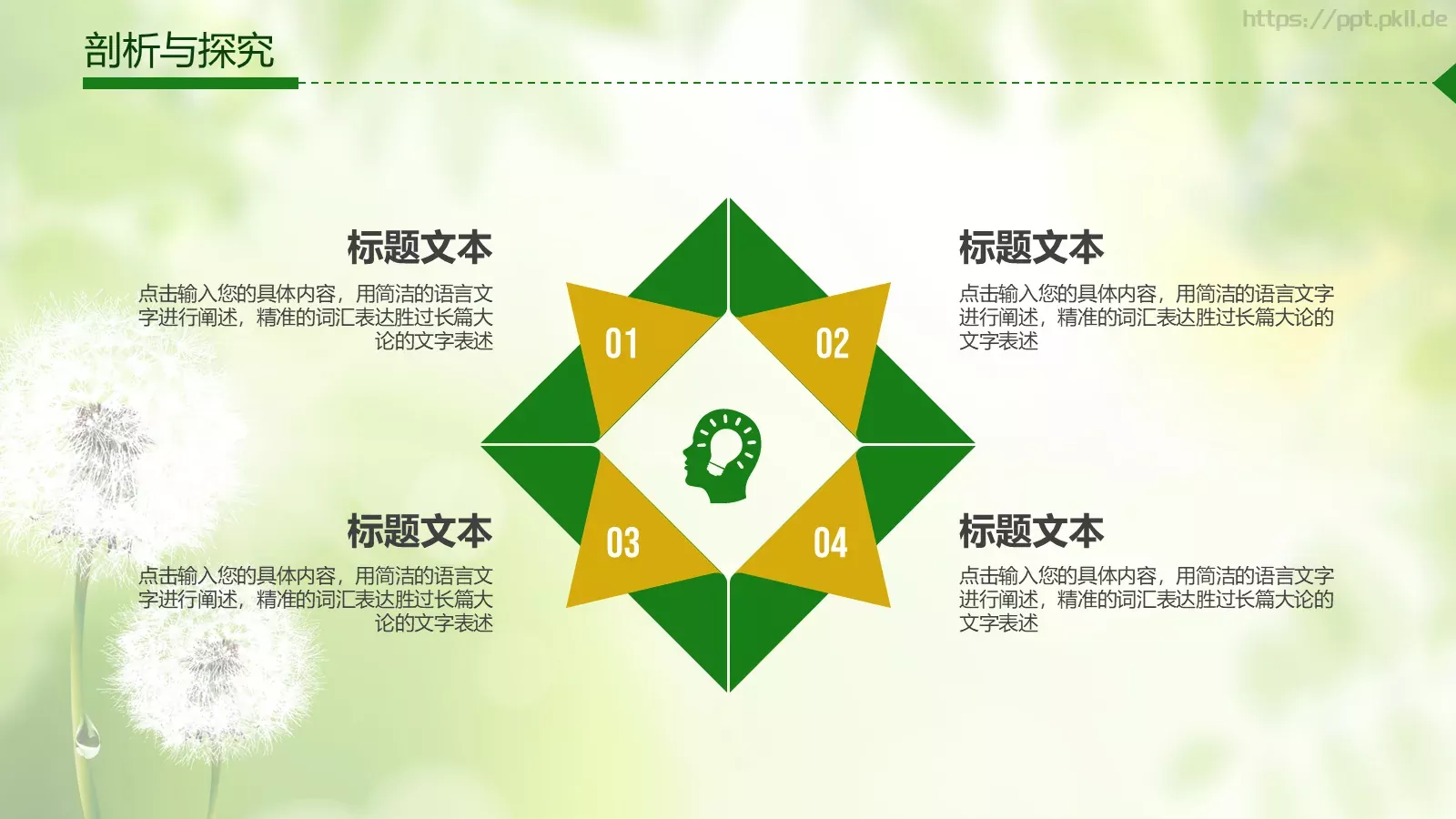 教师说课通用PPT模板 第 29 页预览图