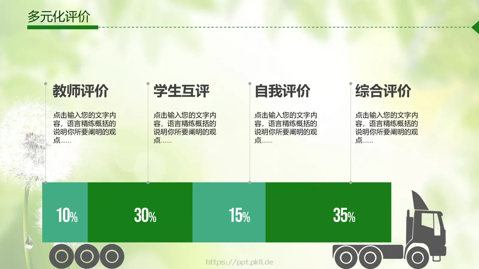 教师说课通用PPT模板 第 28 页预览图