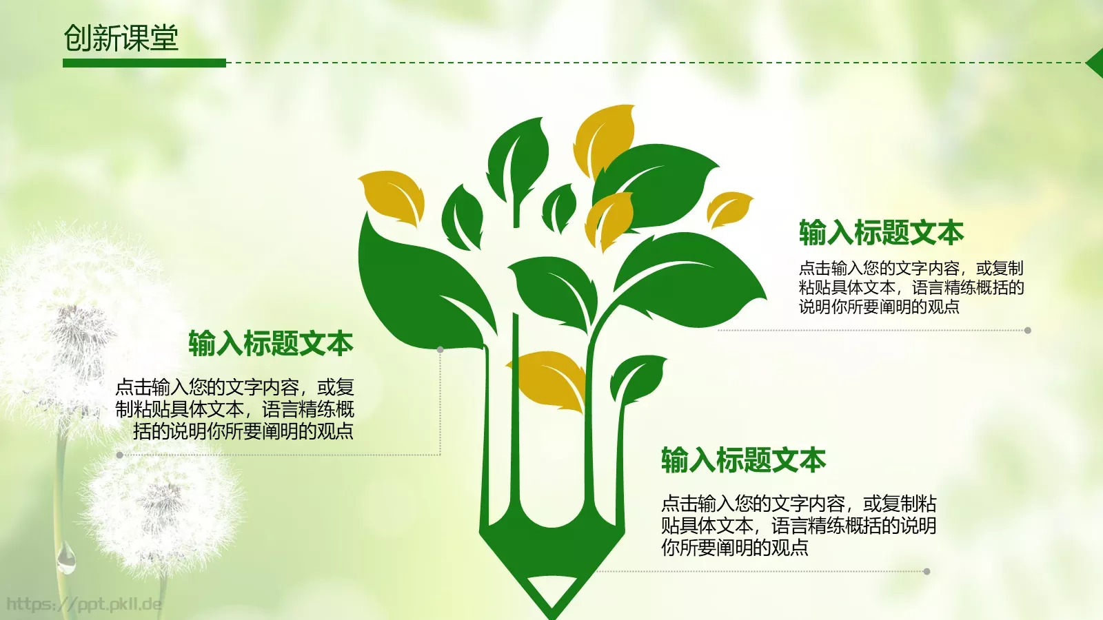 教师说课通用PPT模板 第 30 页预览图