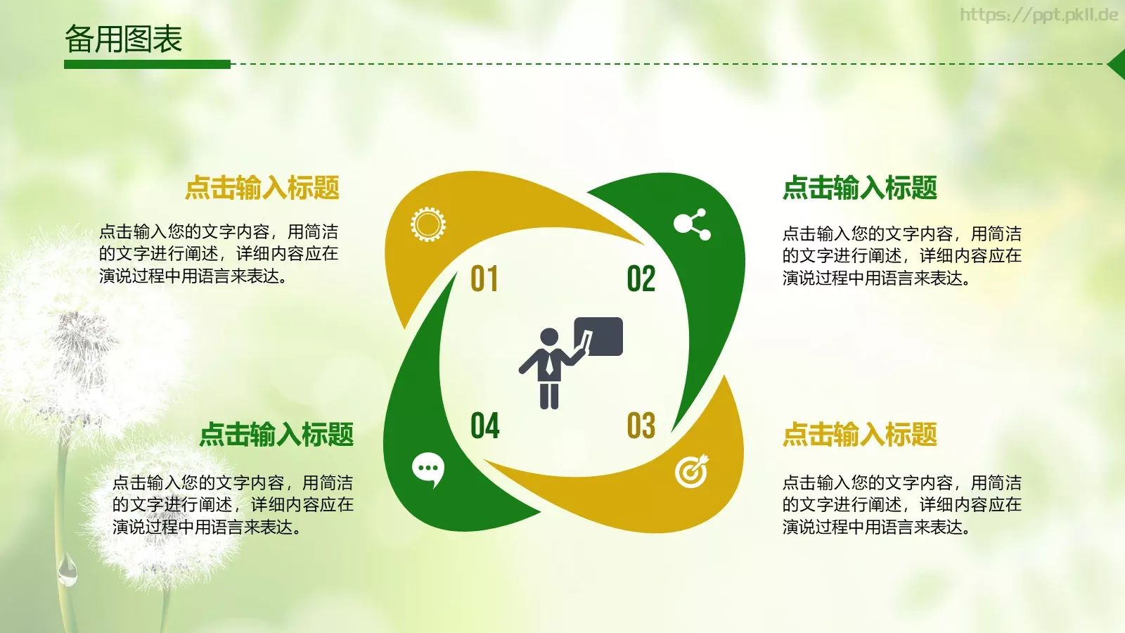 教师说课通用PPT模板 第 34 页预览图