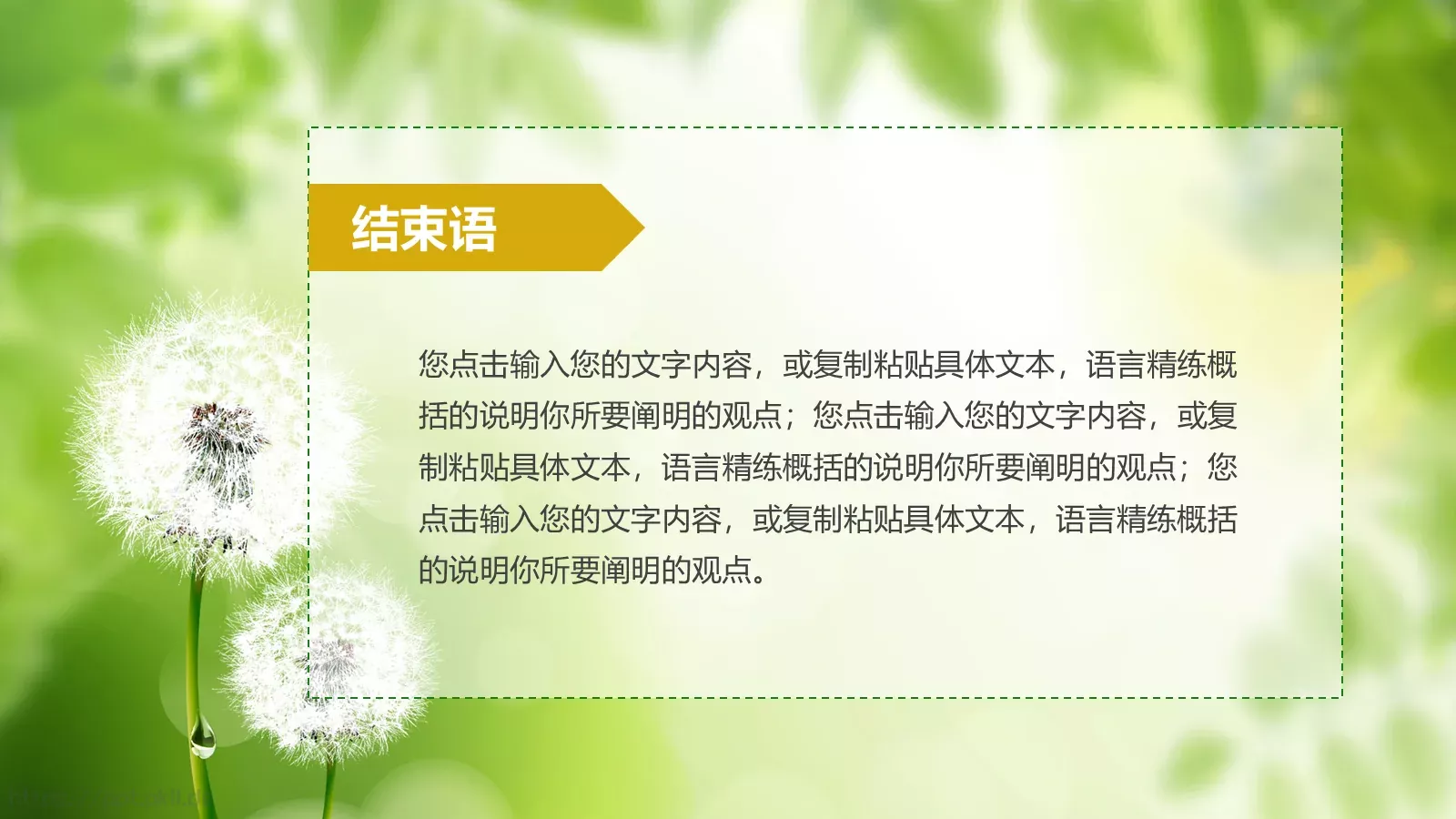 教师说课通用PPT模板 第 36 页预览图