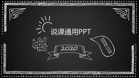 说课通用PPT模板 缩略图