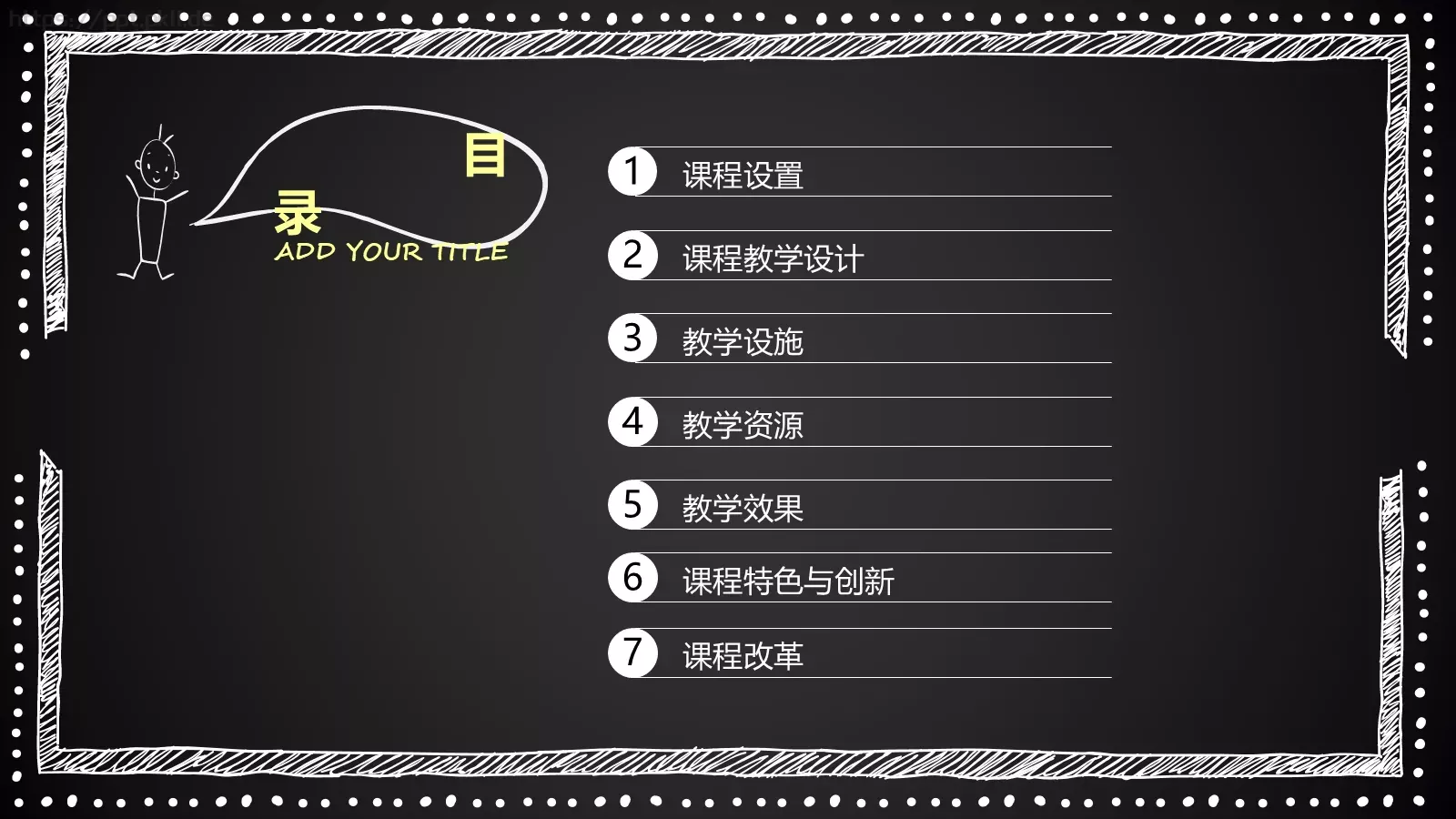 说课通用PPT模板 第 2 页缩略图