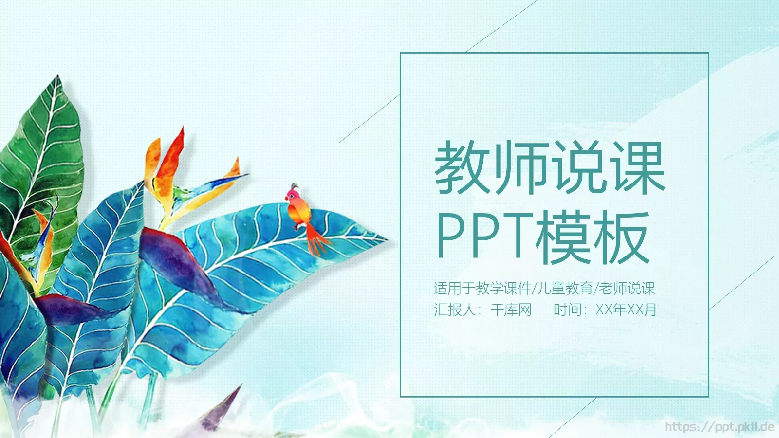 教师说课PPT模板 封面图