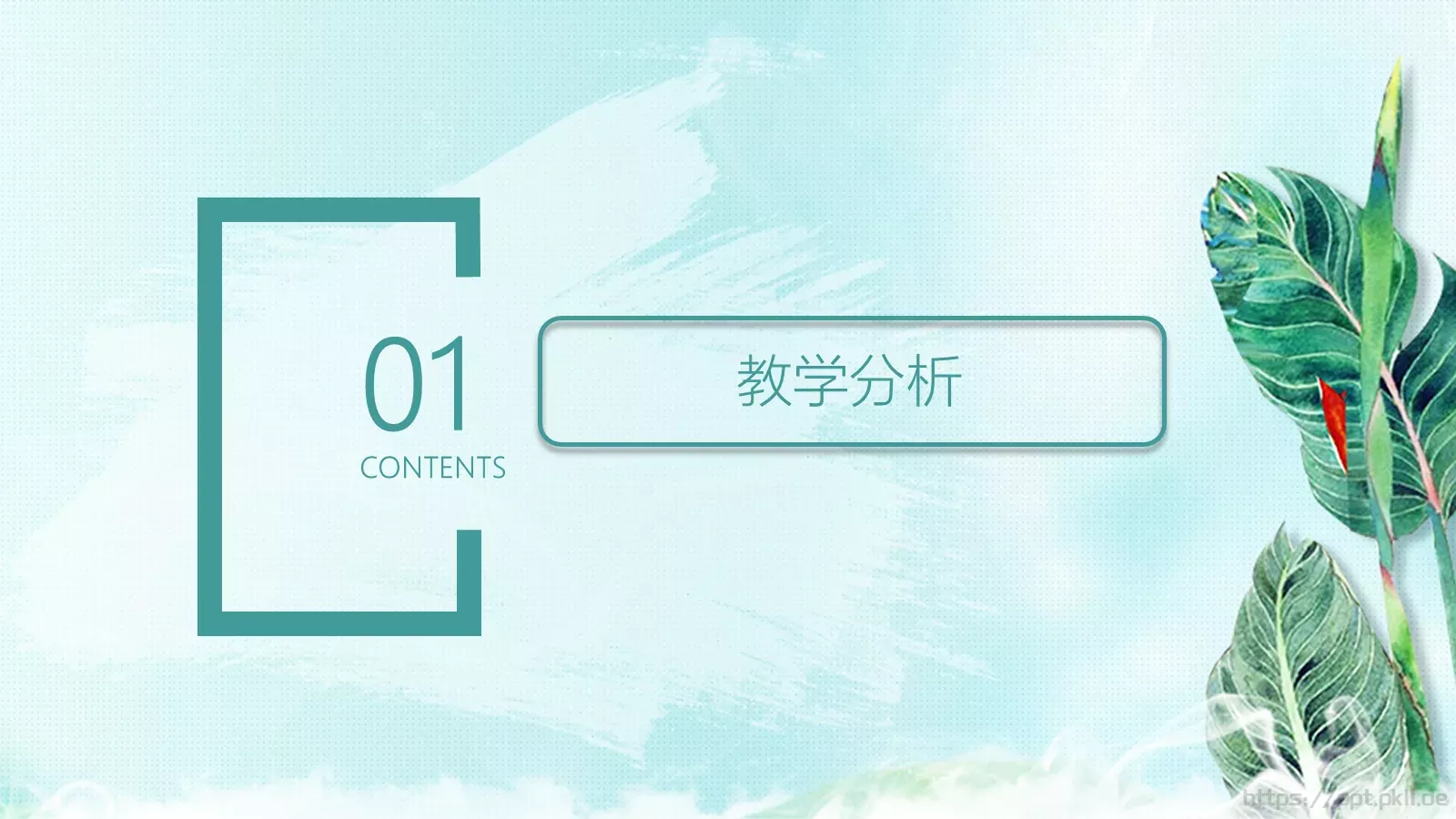 教师说课PPT模板 第 3 页缩略图