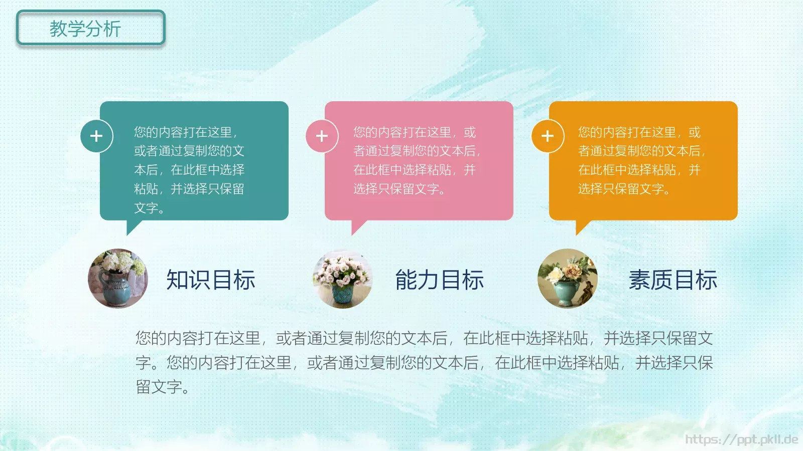 教师说课PPT模板 第 4 页缩略图