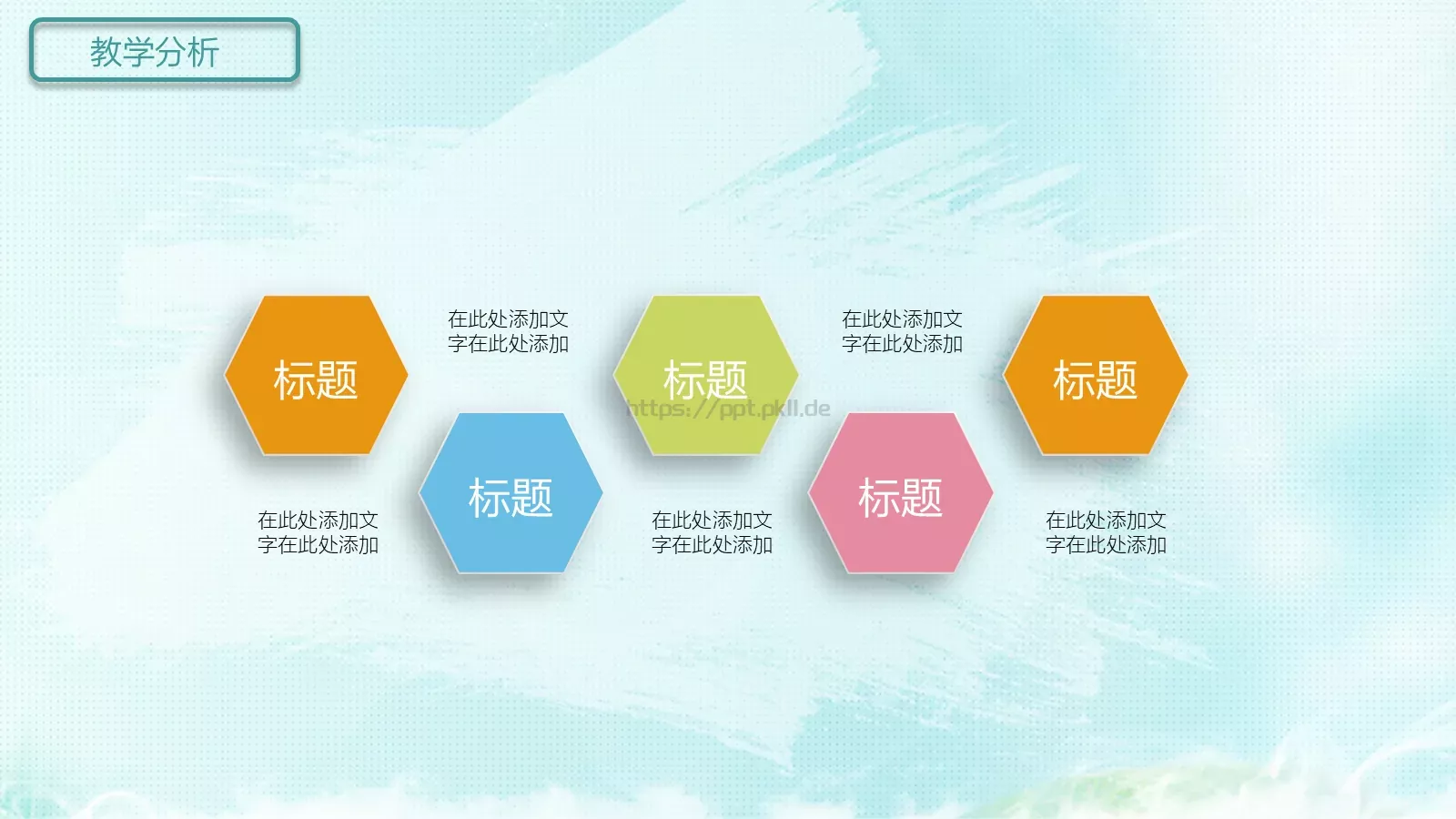 教师说课PPT模板 第 7 页预览图