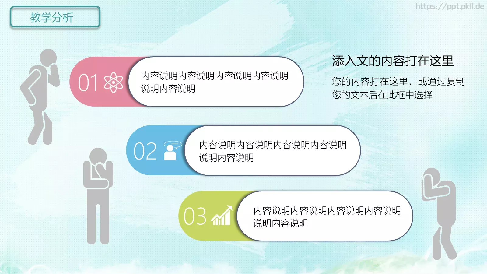 教师说课PPT模板 第 8 页预览图