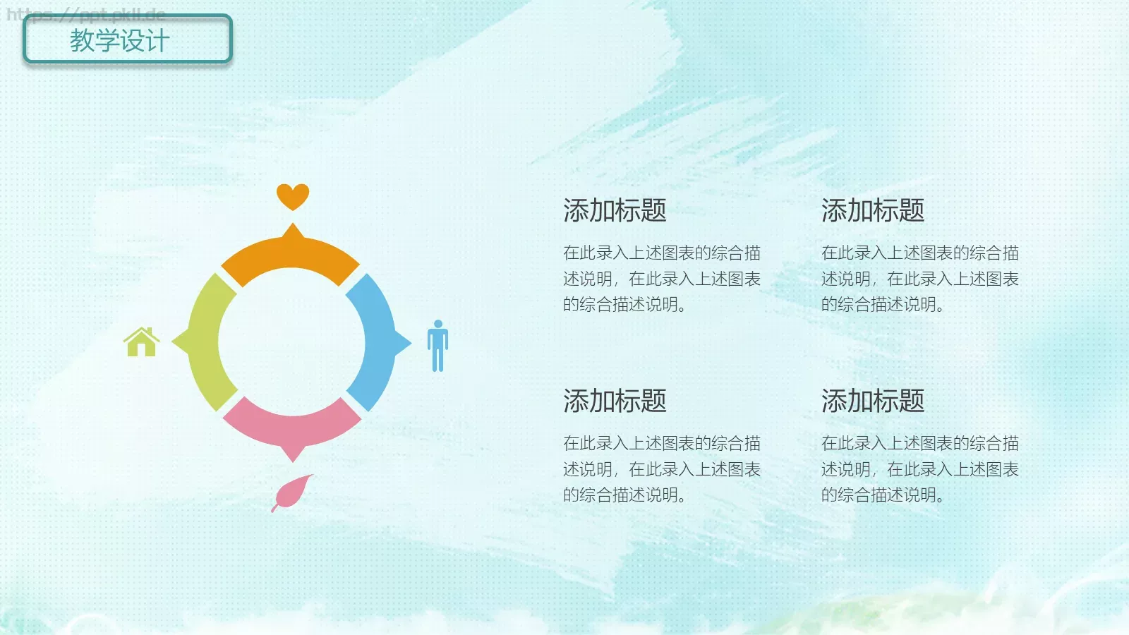 教师说课PPT模板 第 13 页预览图