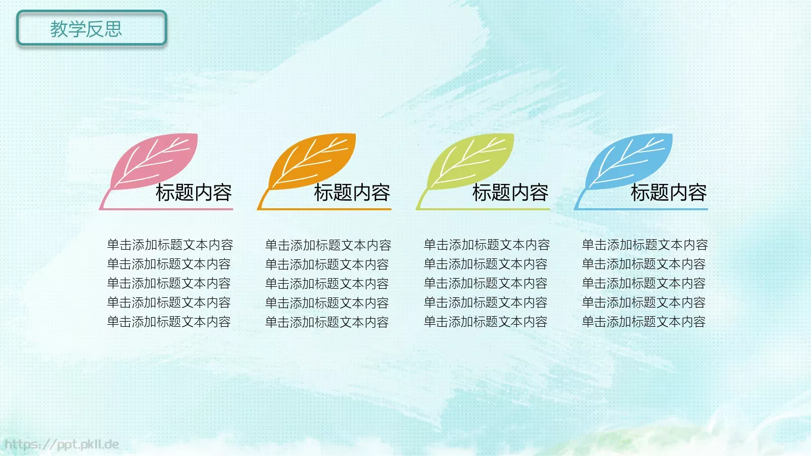 教师说课PPT模板 第 26 页预览图