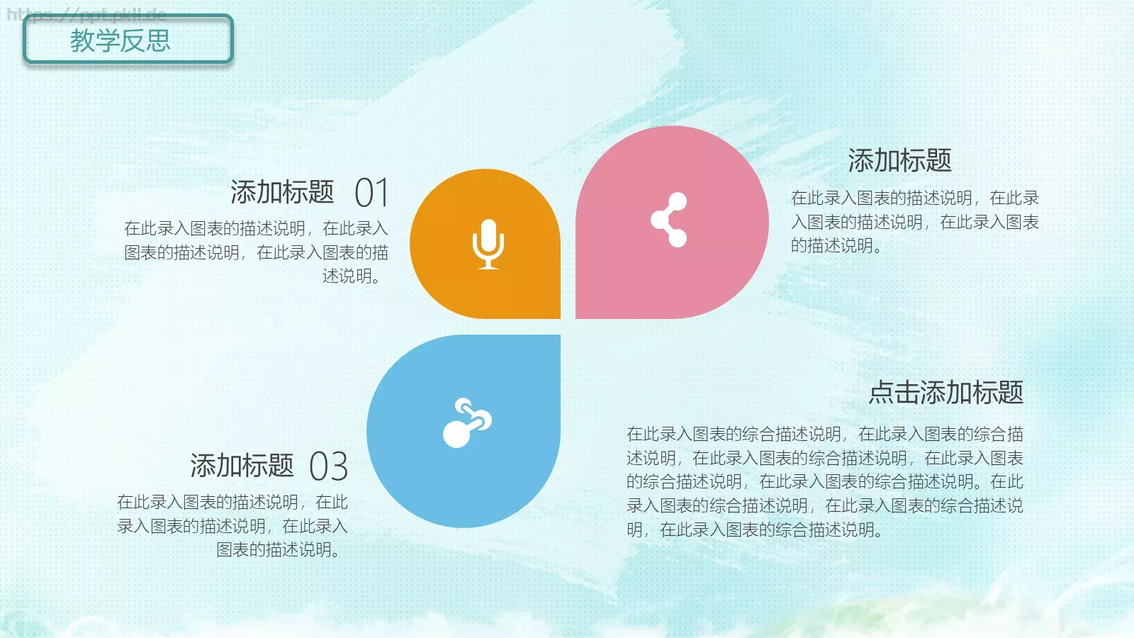 教师说课PPT模板 第 29 页预览图