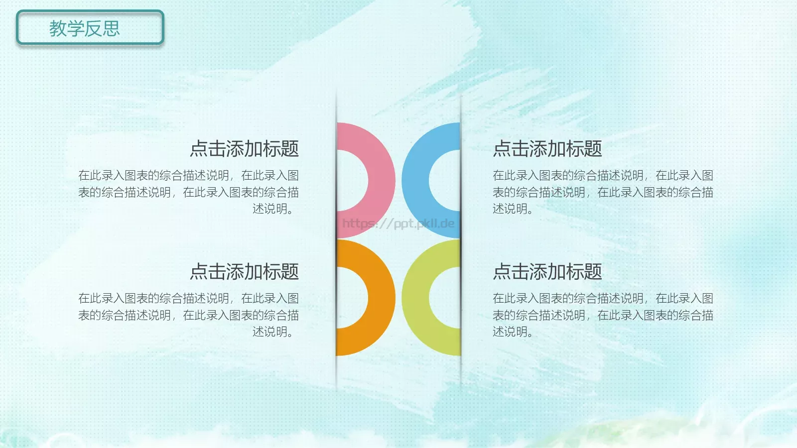 教师说课PPT模板 第 30 页预览图