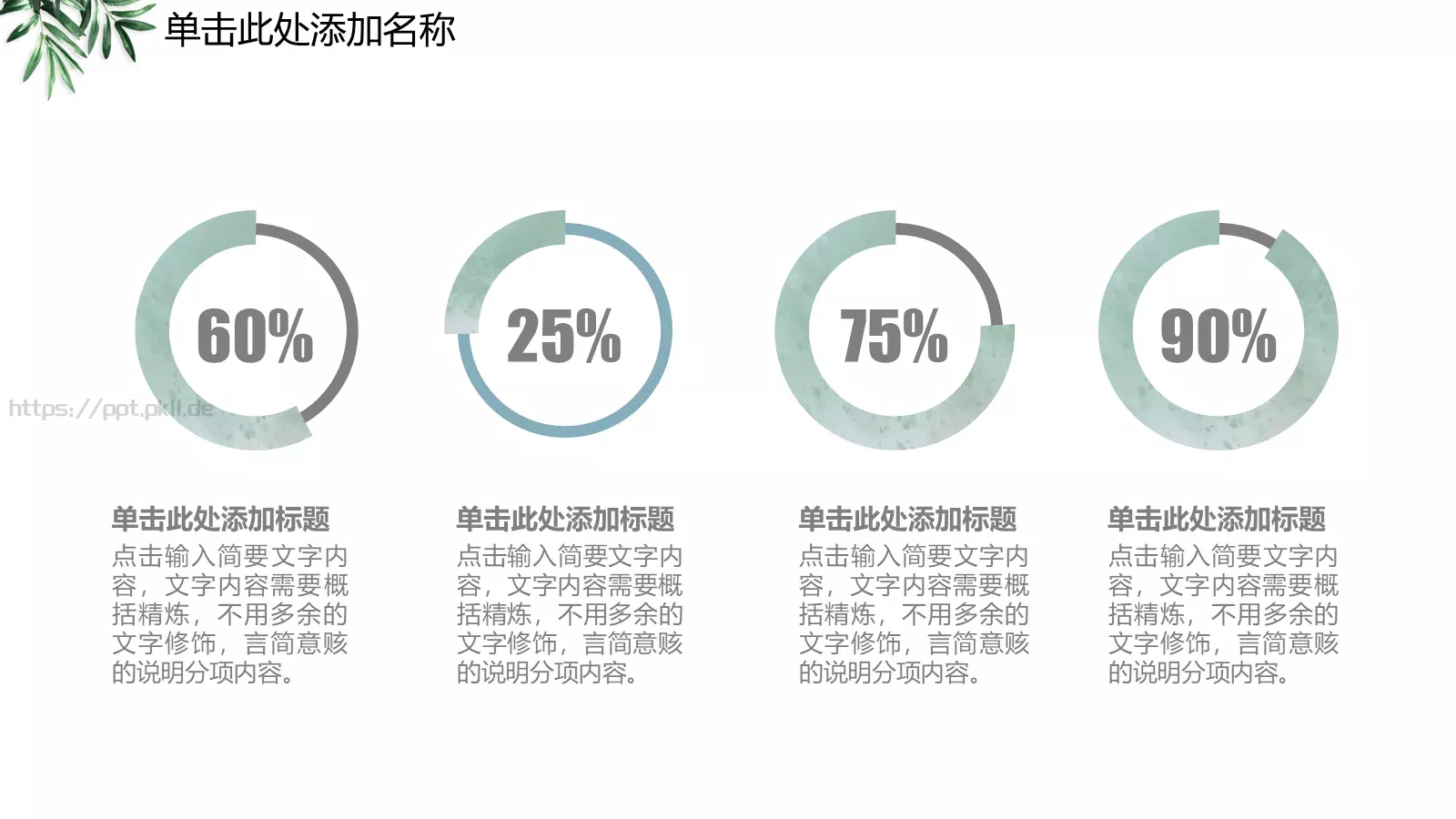教师公开课PPT模板 第 6 页预览图