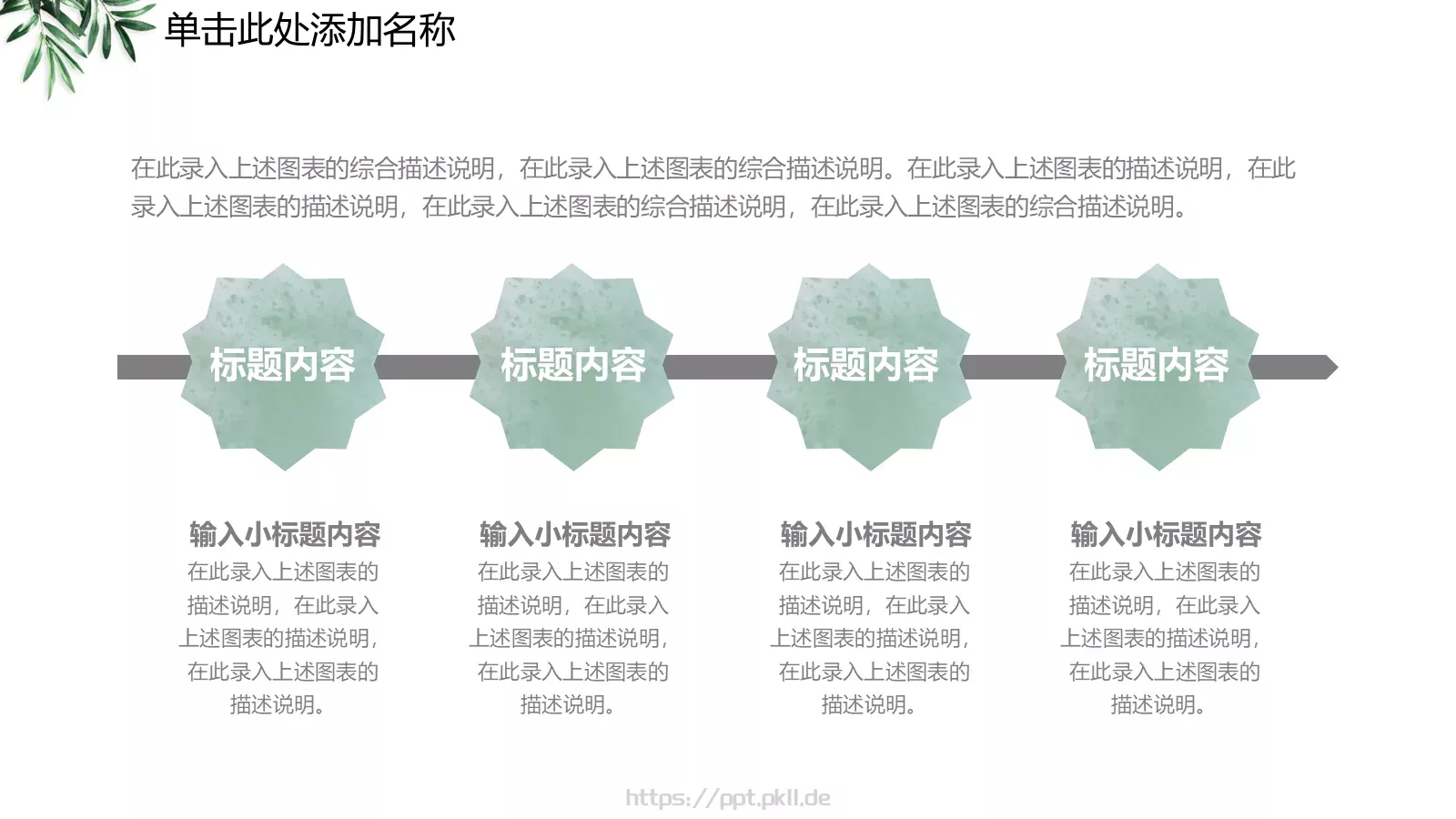 教师公开课PPT模板 第 4 页缩略图