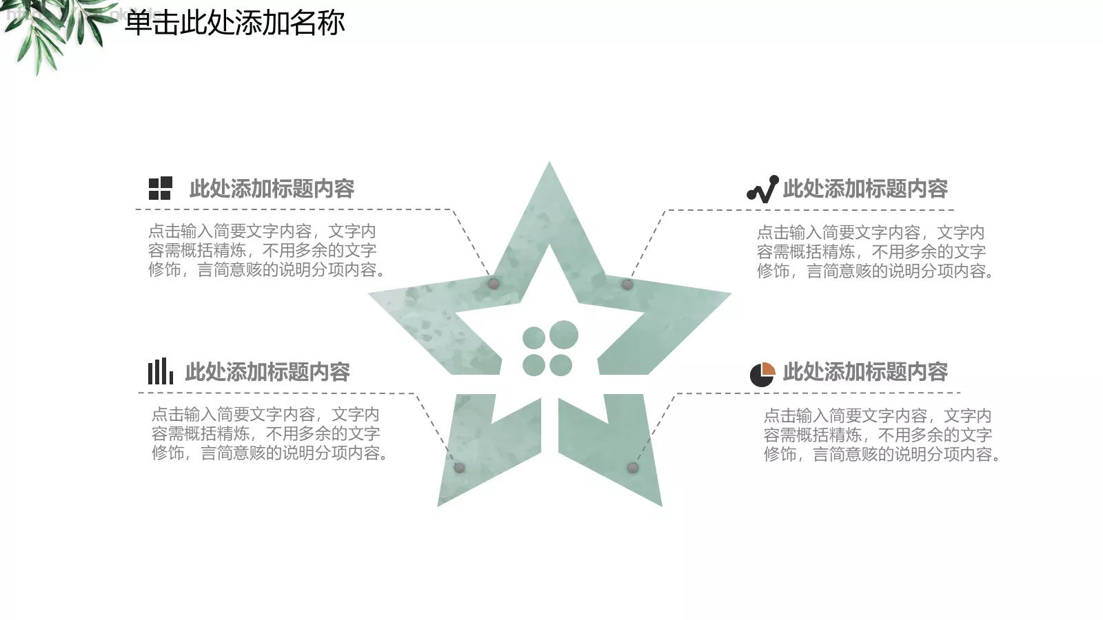 教师公开课PPT模板 第 5 页预览图