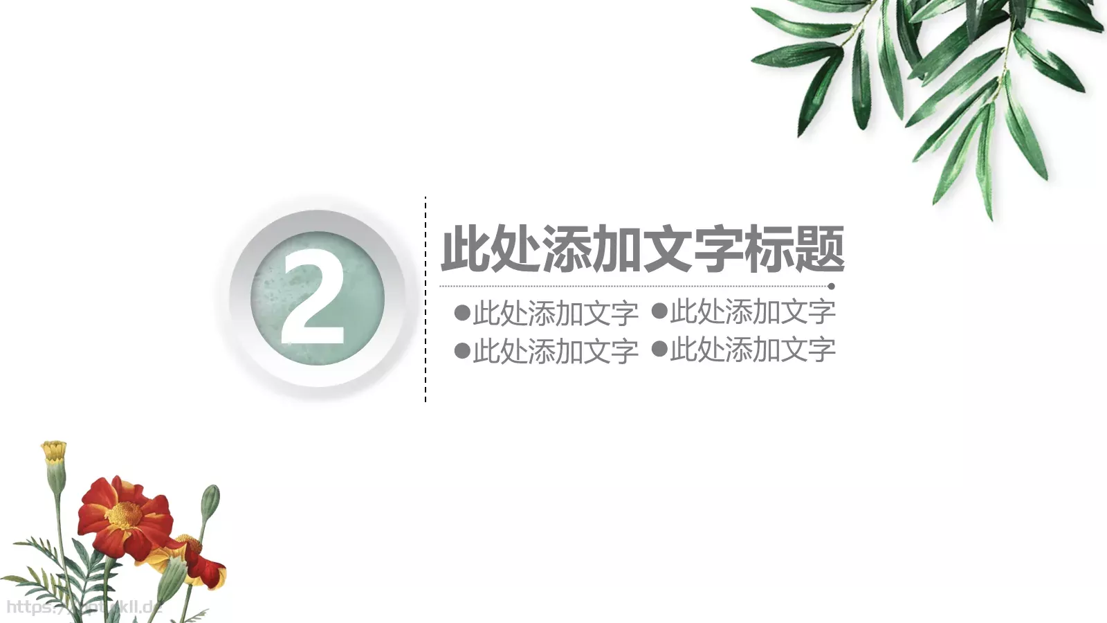 教师公开课PPT模板 第 8 页预览图