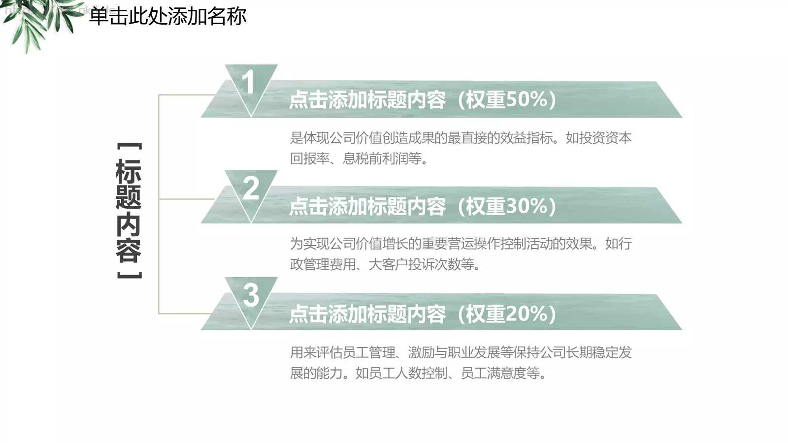 教师公开课PPT模板 第 12 页预览图