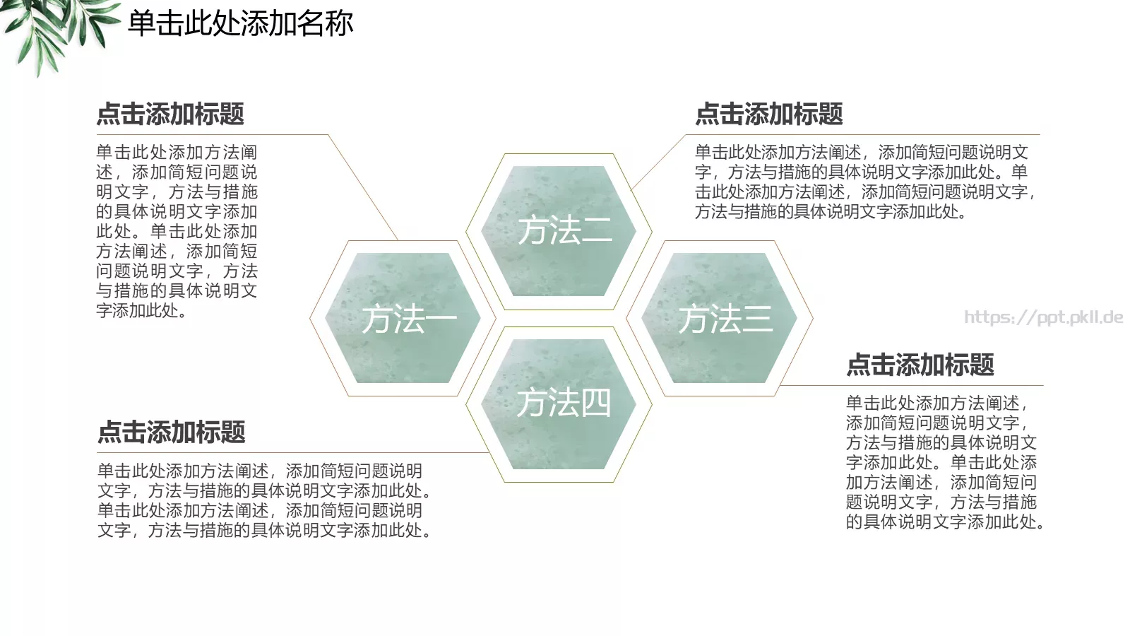 教师公开课PPT模板 第 10 页预览图