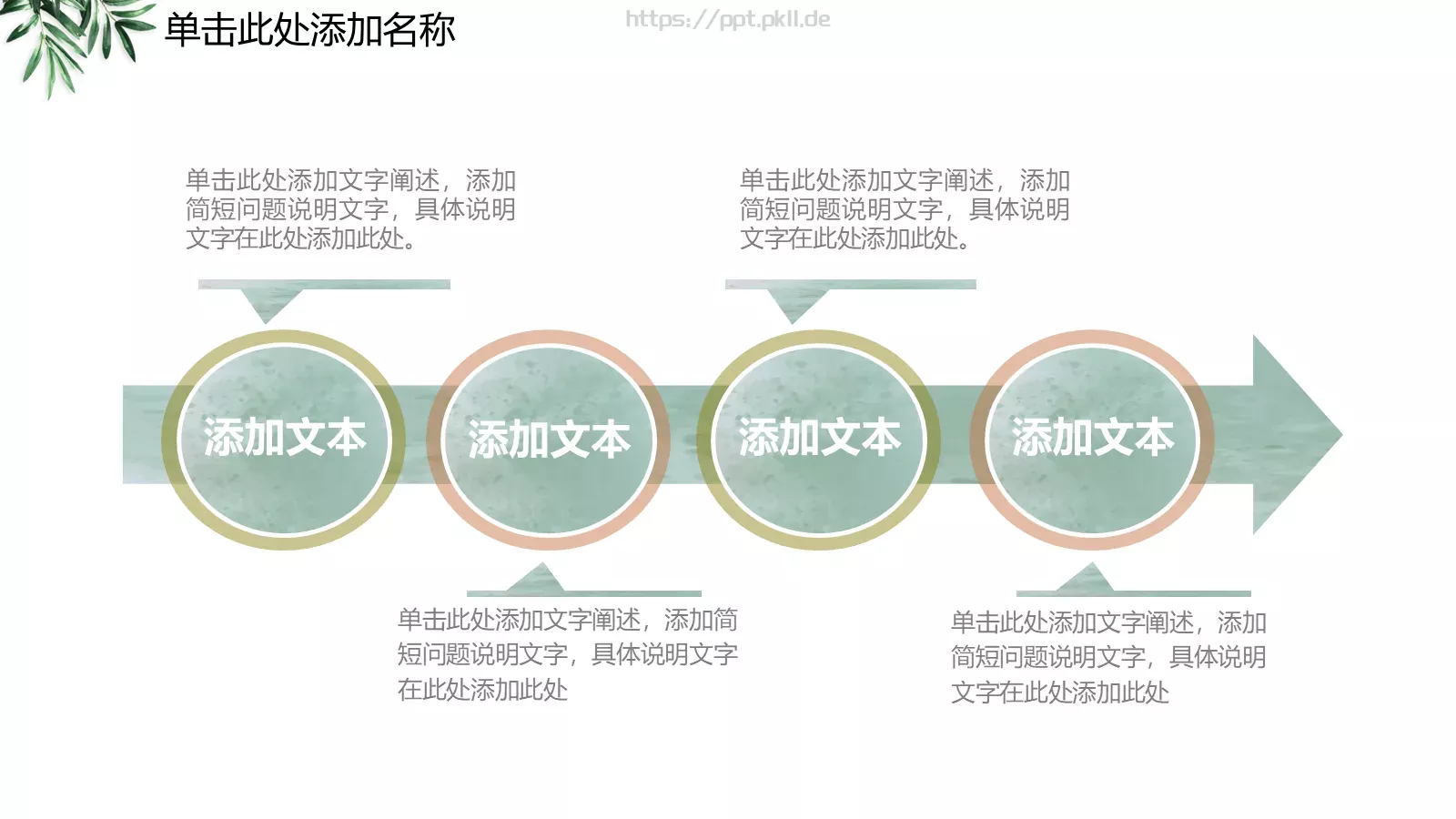 教师公开课PPT模板 第 18 页预览图