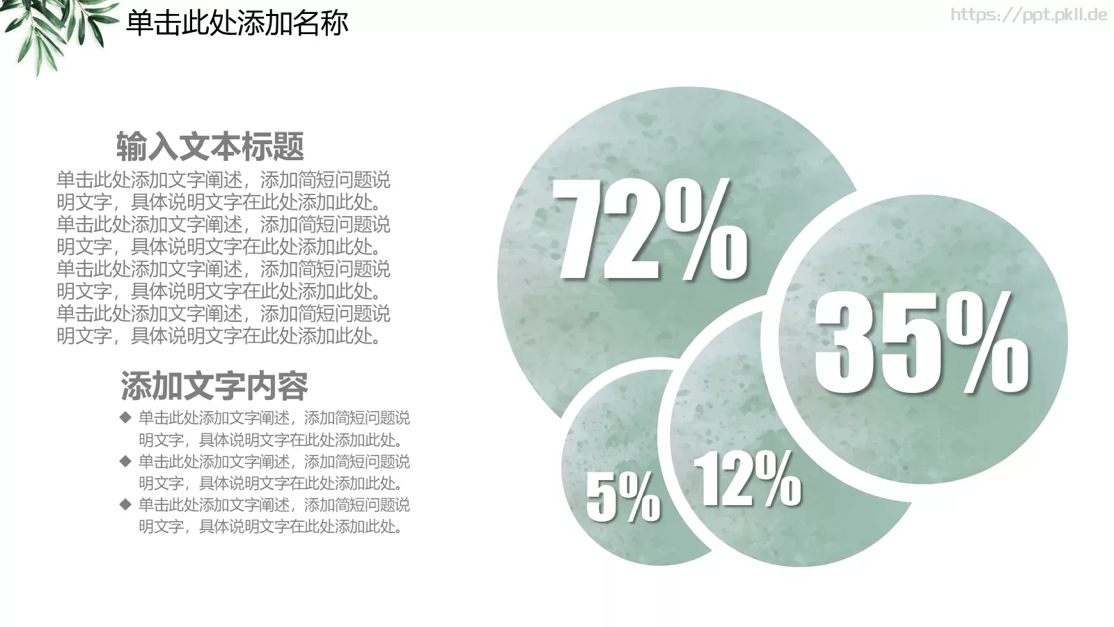 教师公开课PPT模板 第 21 页预览图