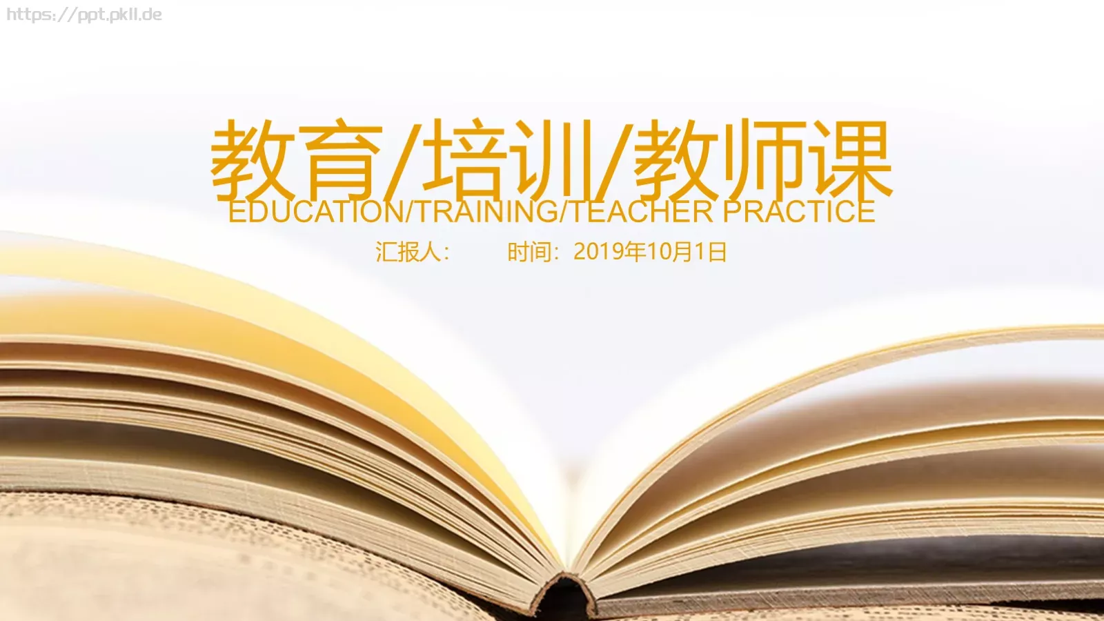 教育培训教师课件模板 封面图