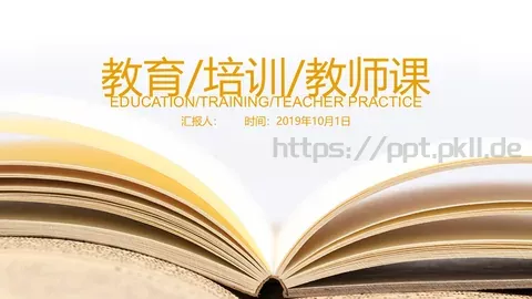 教育培训教师课件模板 缩略图