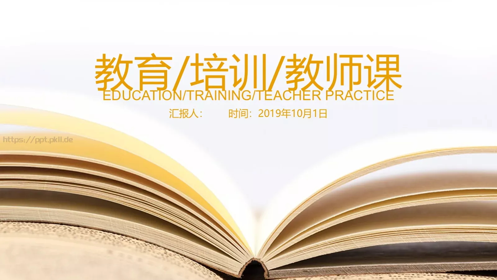 教育培训教师课件模板 第 1 页缩略图