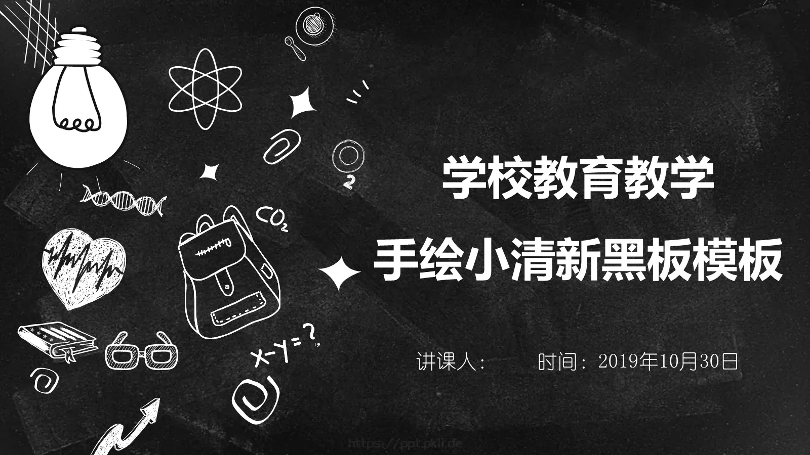 学校教育教学说课PPT模板 封面图