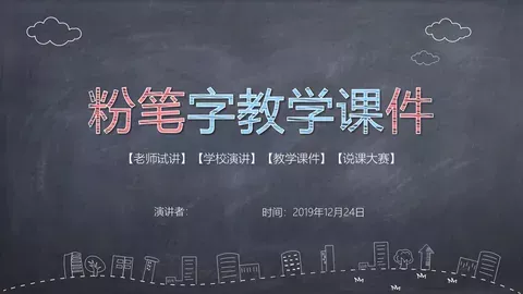 教学说课教学课件 缩略图