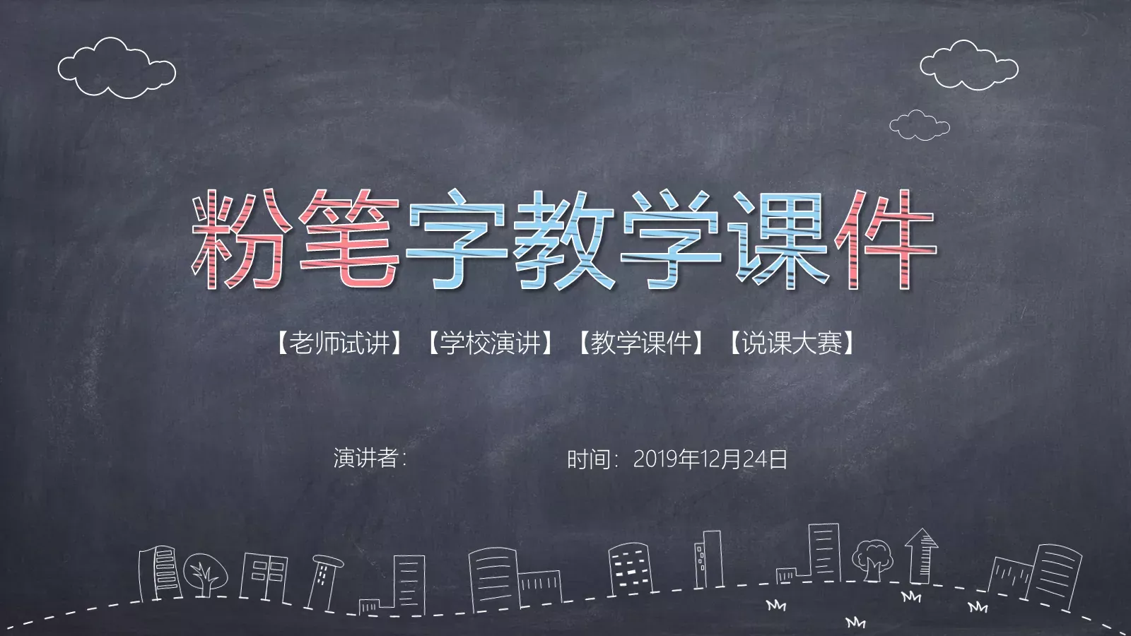 教学说课教学课件 第 1 页缩略图