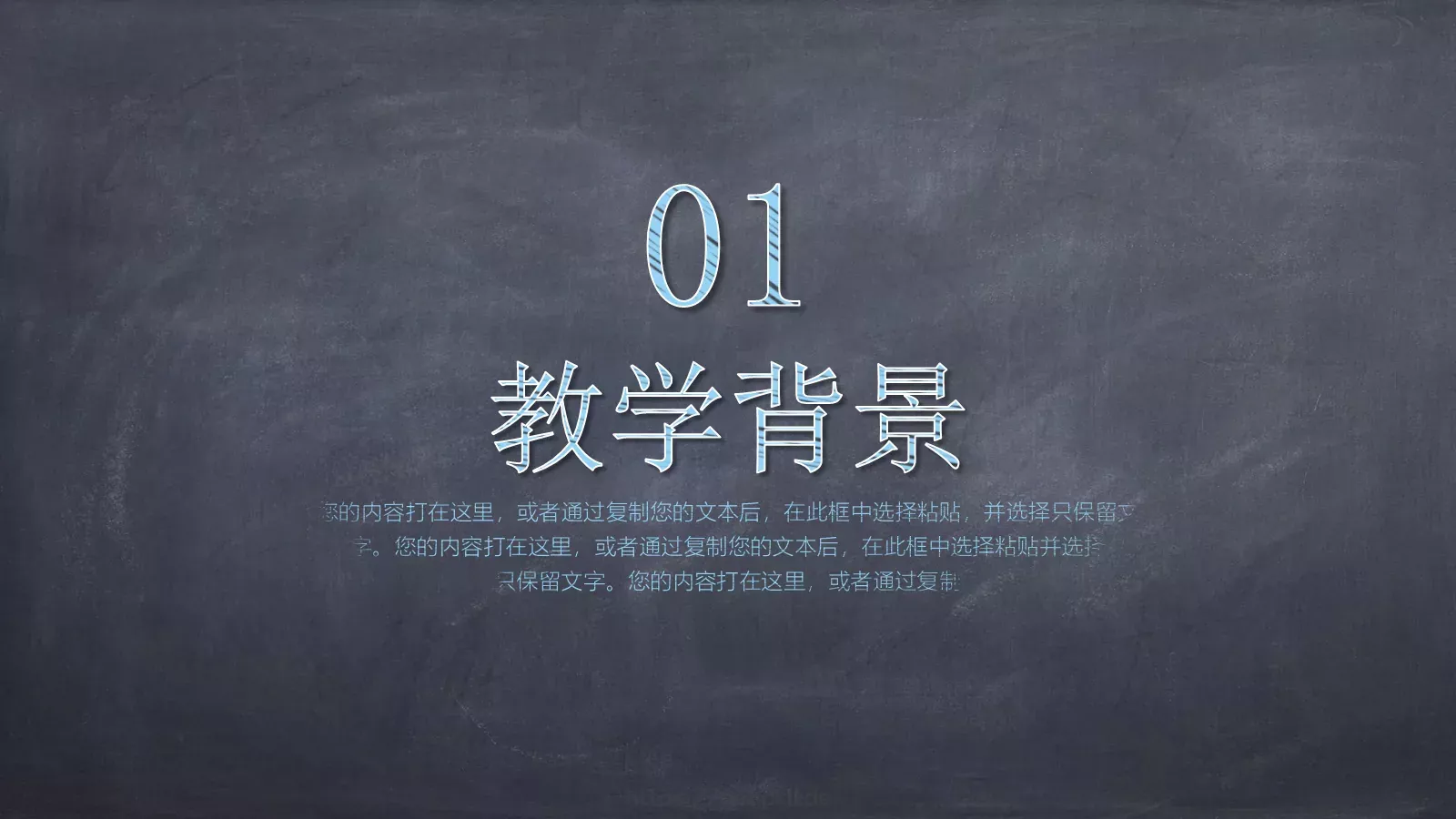 教学说课教学课件 第 3 页缩略图