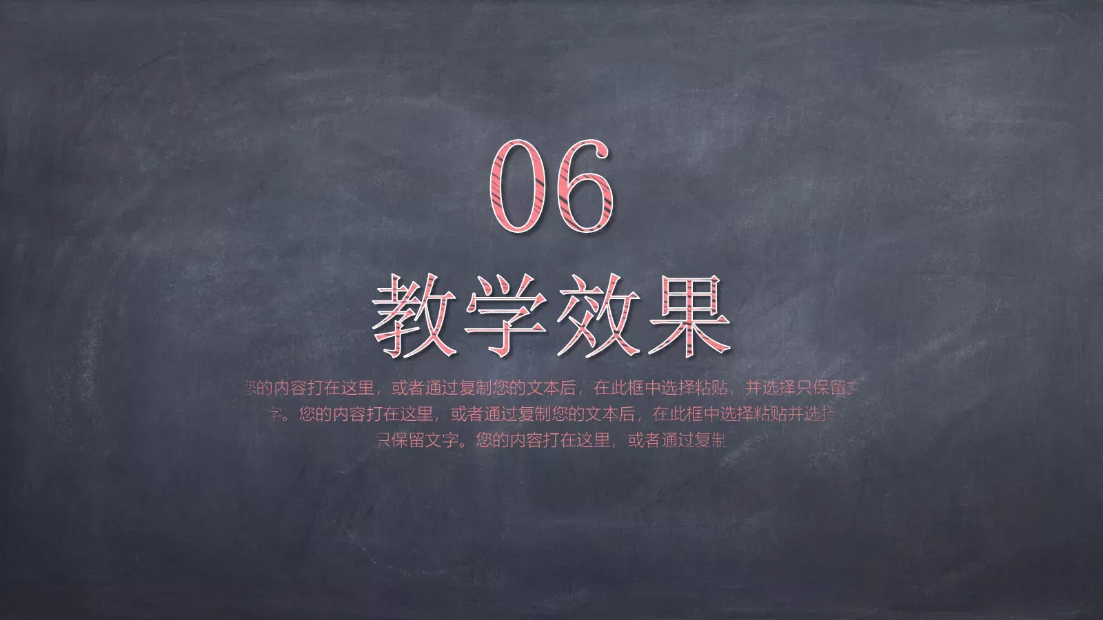 教学说课教学课件 第 23 页预览图