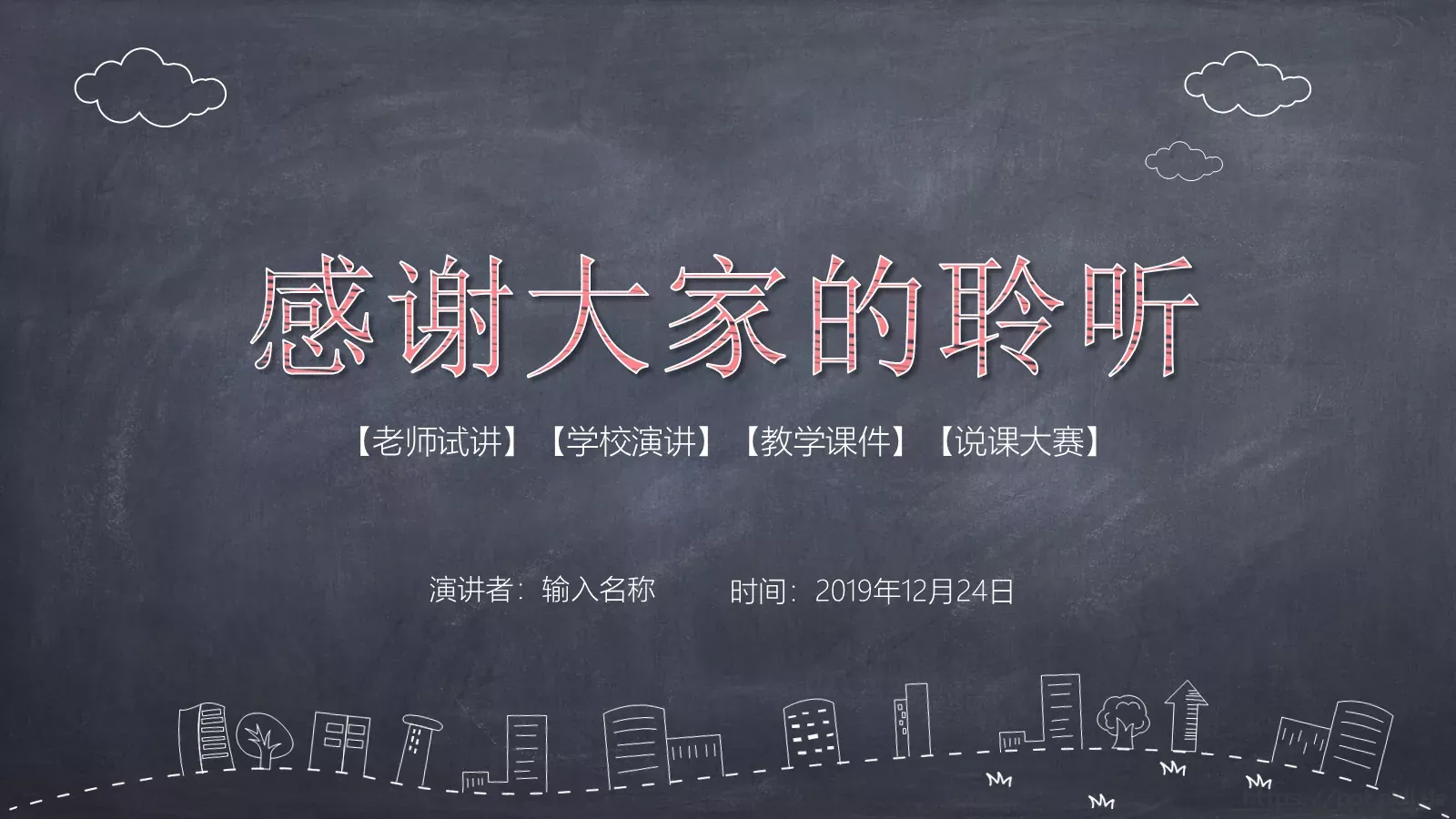 教学说课教学课件 第 25 页预览图