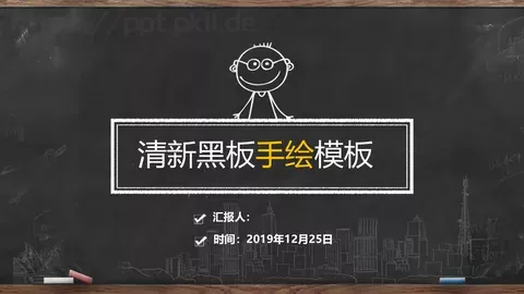清新黑板手绘教学说课PPT模板 缩略图