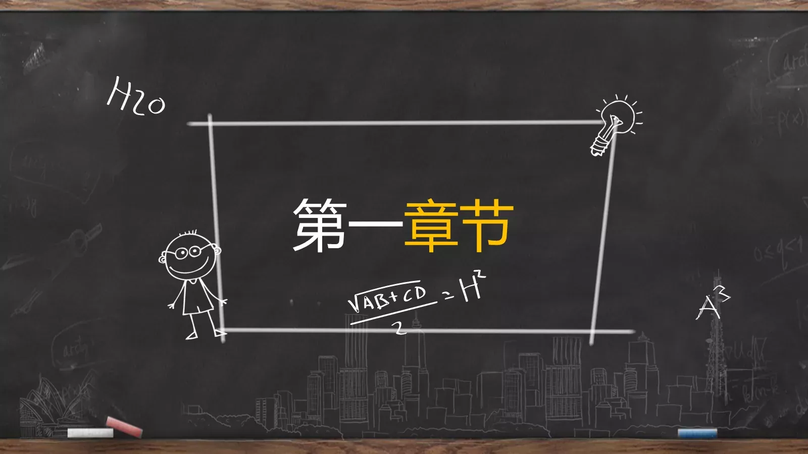 清新黑板手绘教学说课PPT模板 第 3 页缩略图