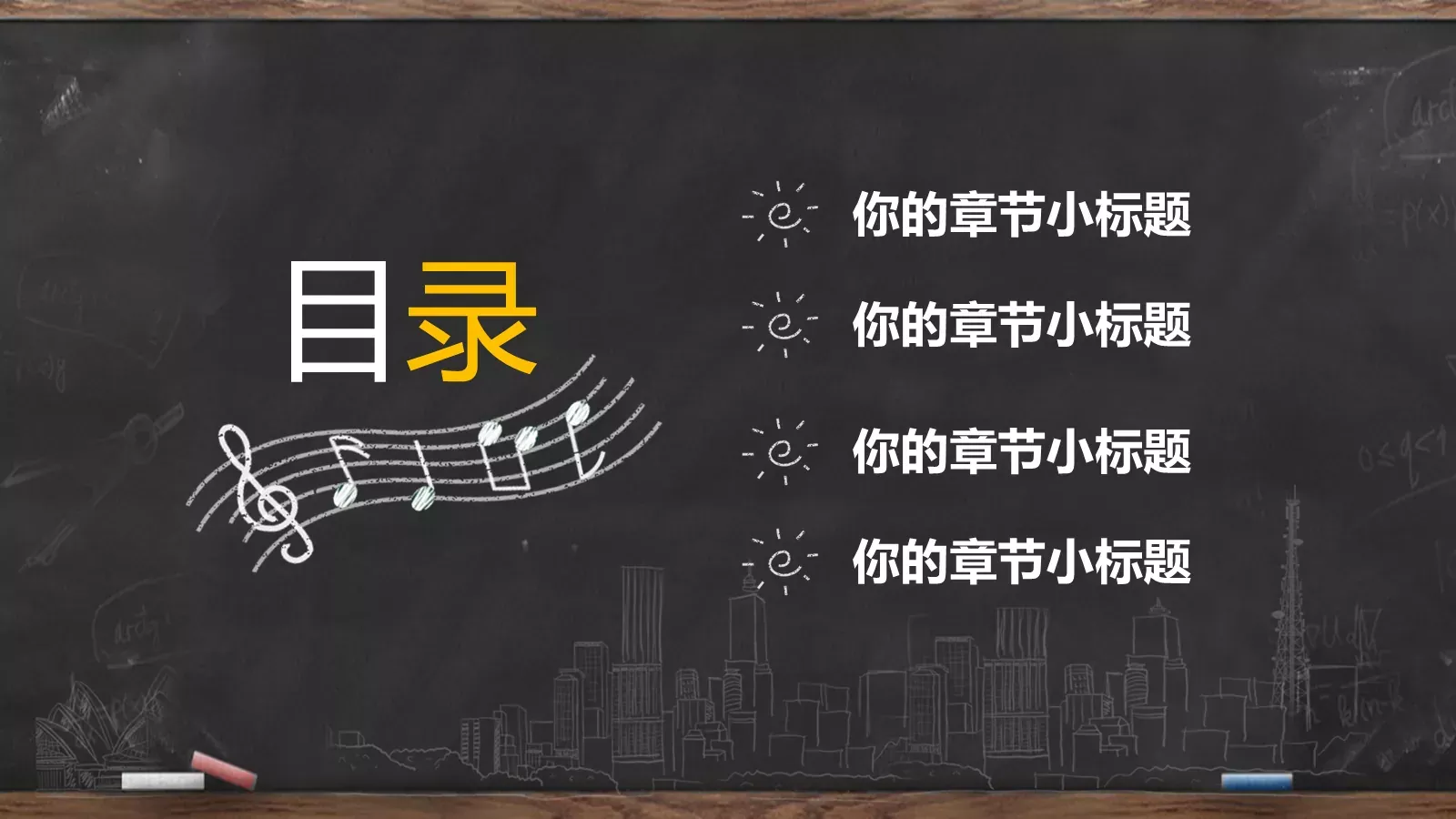 清新黑板手绘教学说课PPT模板 第 2 页缩略图